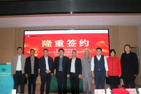 法米特與多家企業達成戰略合作 共促醇基燃料產業高質量發展